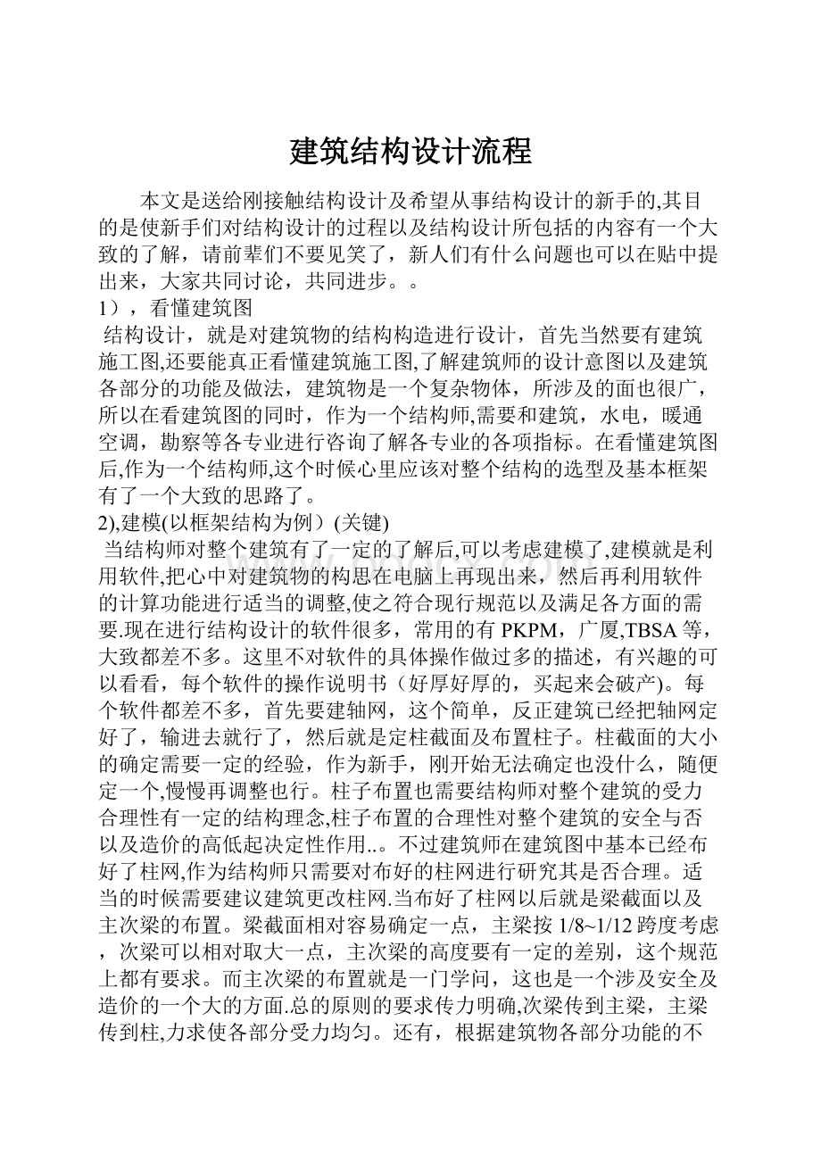 建筑结构设计流程.docx_第1页