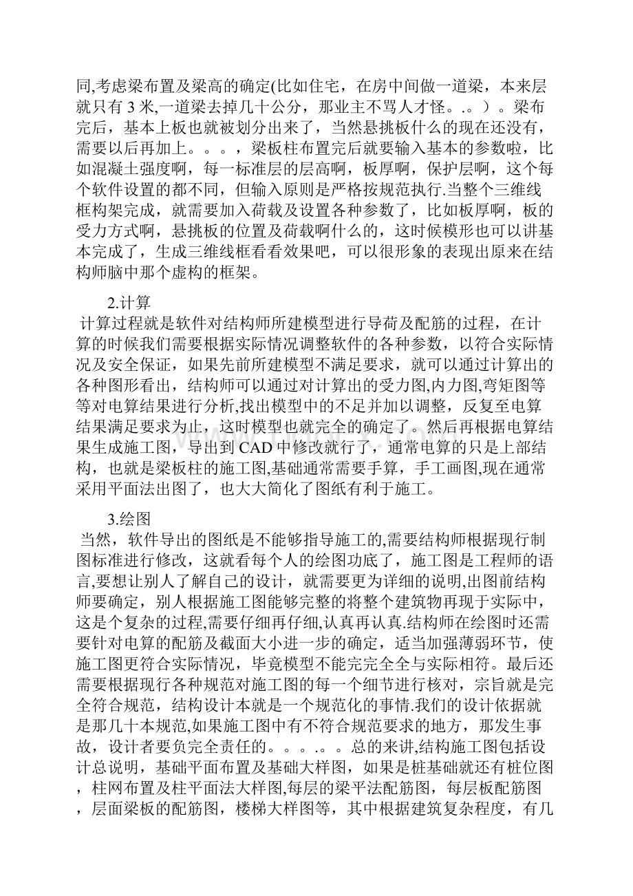 建筑结构设计流程Word格式.docx_第2页