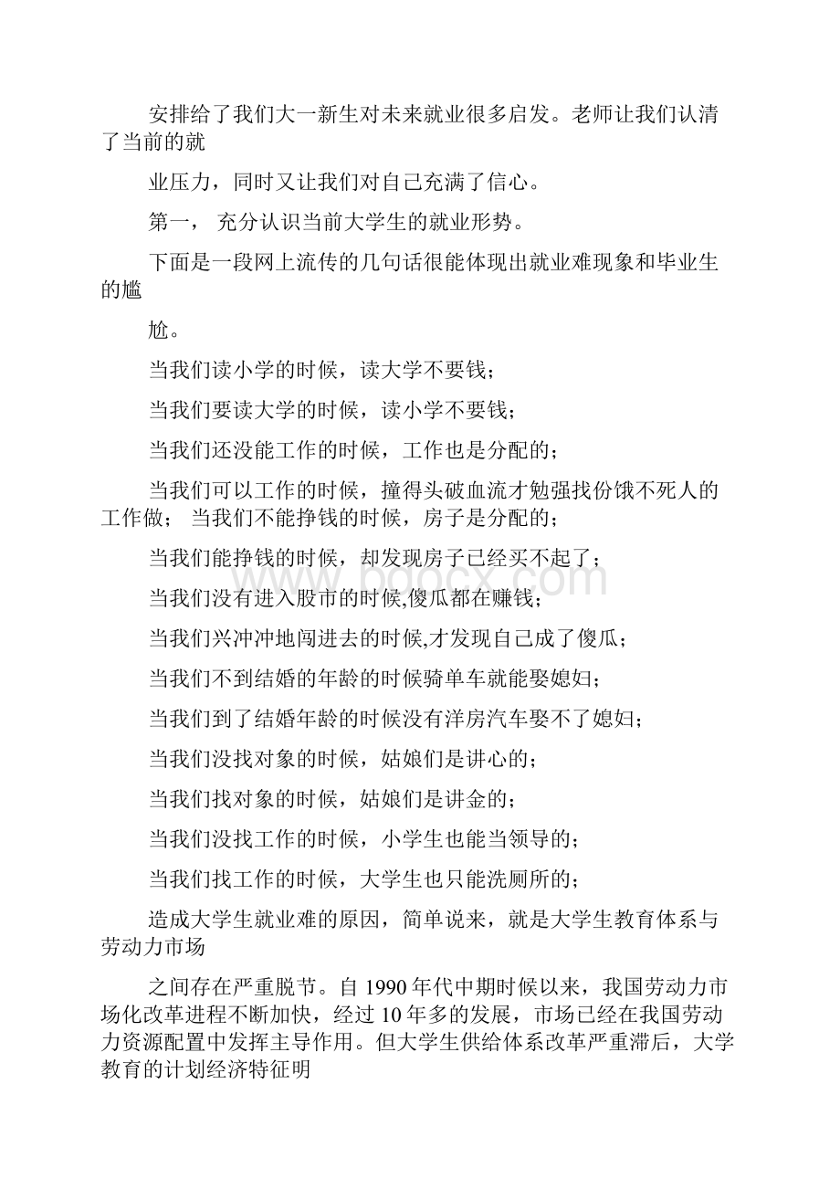 大学生就业指导心得体会Word文件下载.docx_第2页