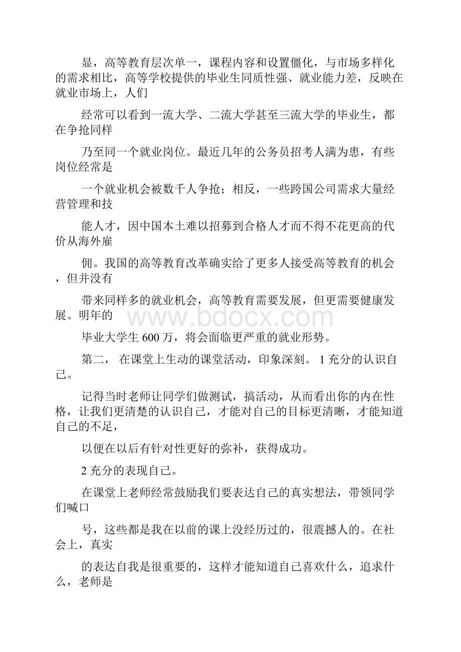 大学生就业指导心得体会Word文件下载.docx_第3页