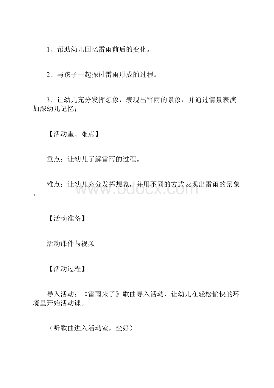 大班社会精彩活动反思文档格式.docx_第2页