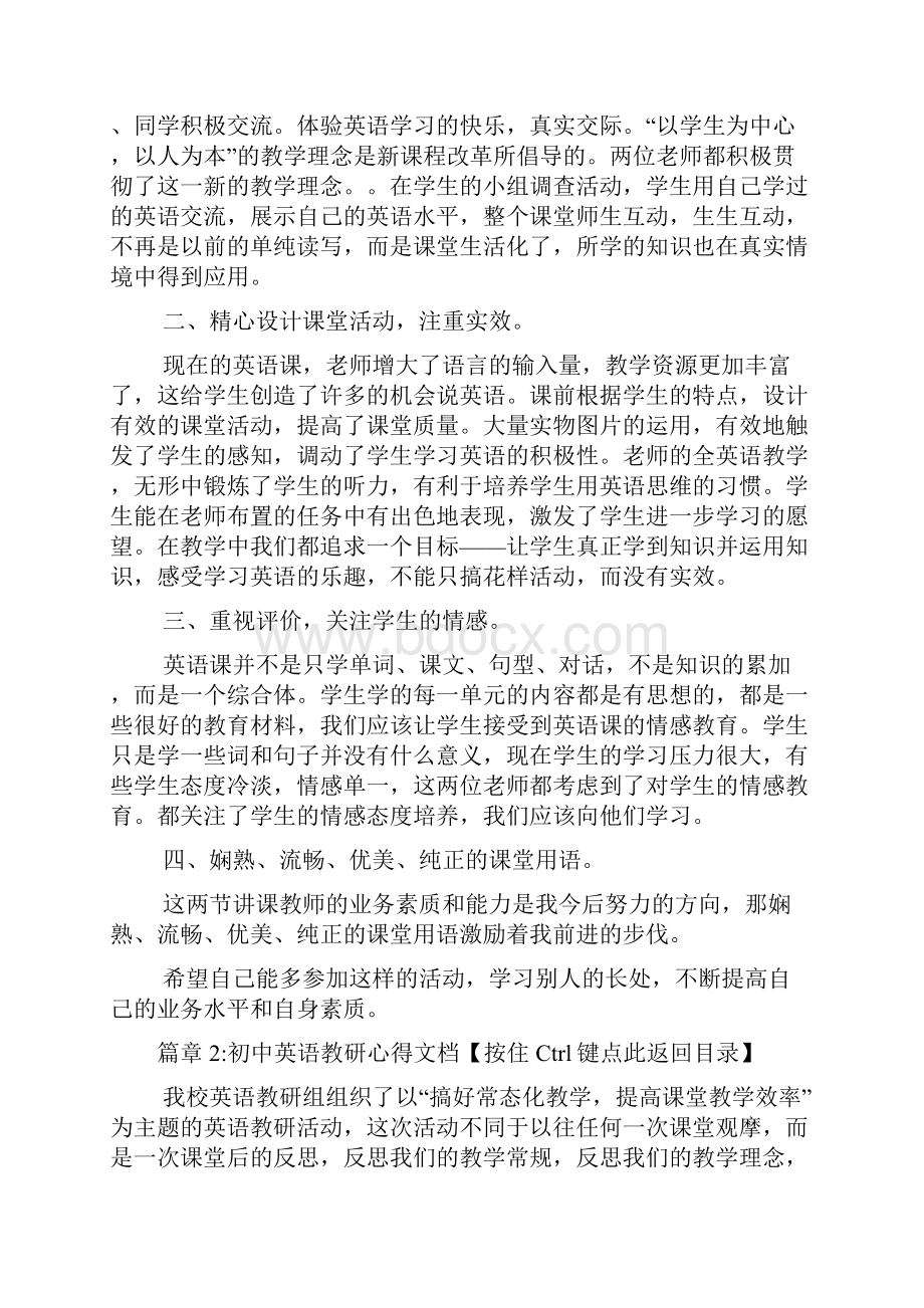 英语网络教研活动心得体会文档2篇文档格式.docx_第2页