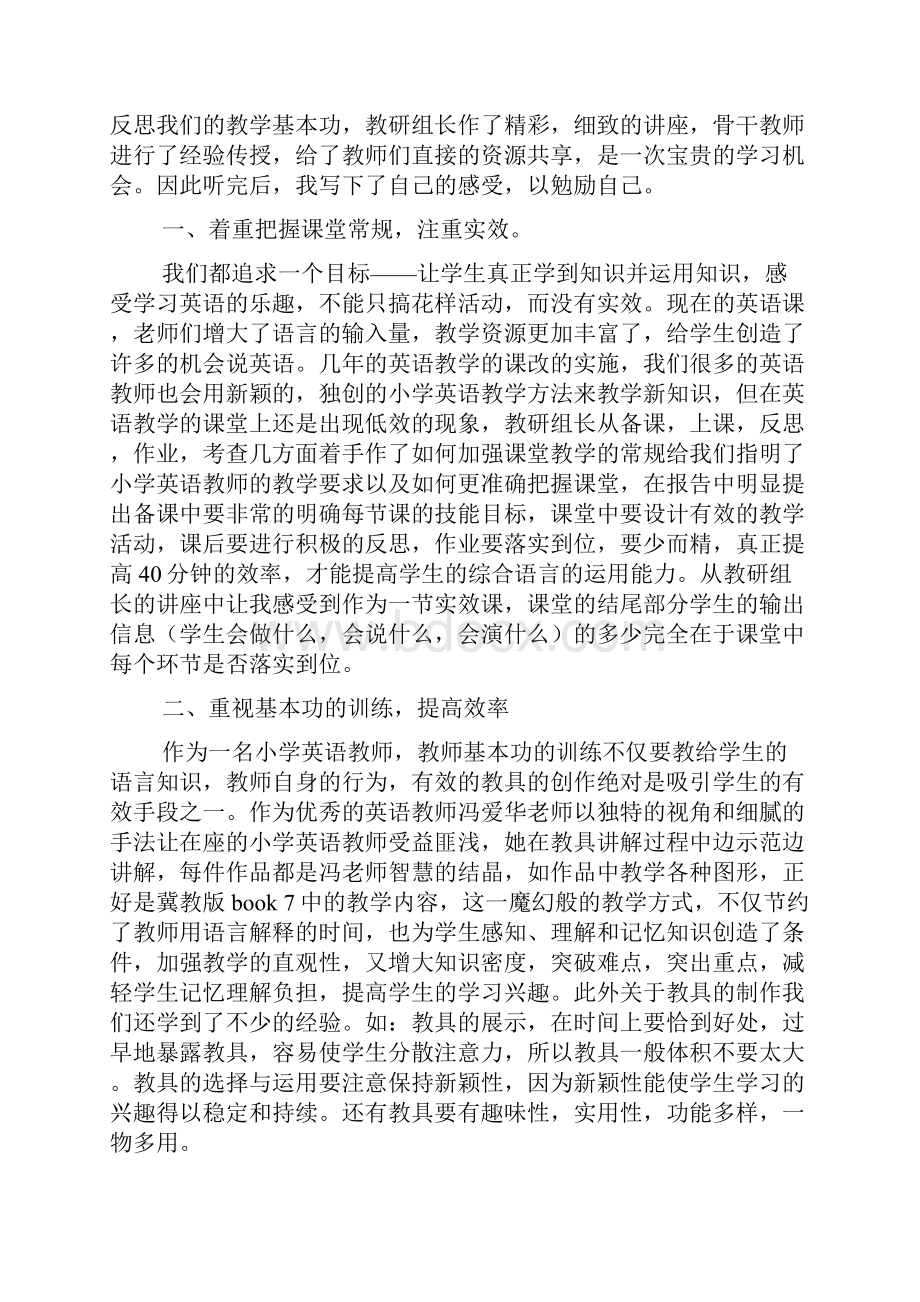 英语网络教研活动心得体会文档2篇文档格式.docx_第3页