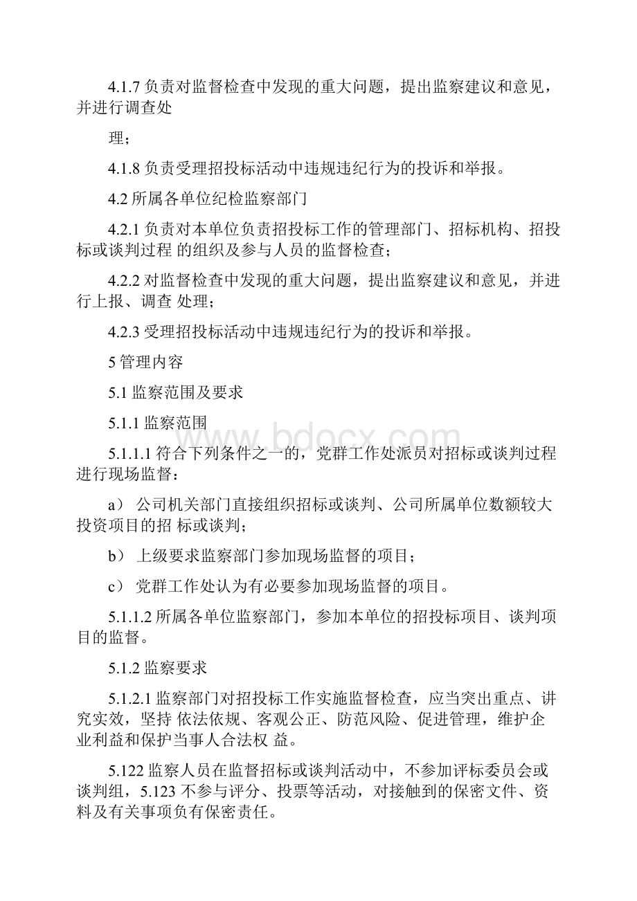 央企招投标监督管理规定文档格式.docx_第2页