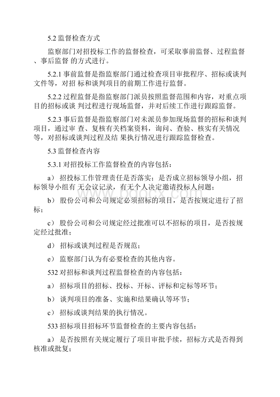 央企招投标监督管理规定文档格式.docx_第3页