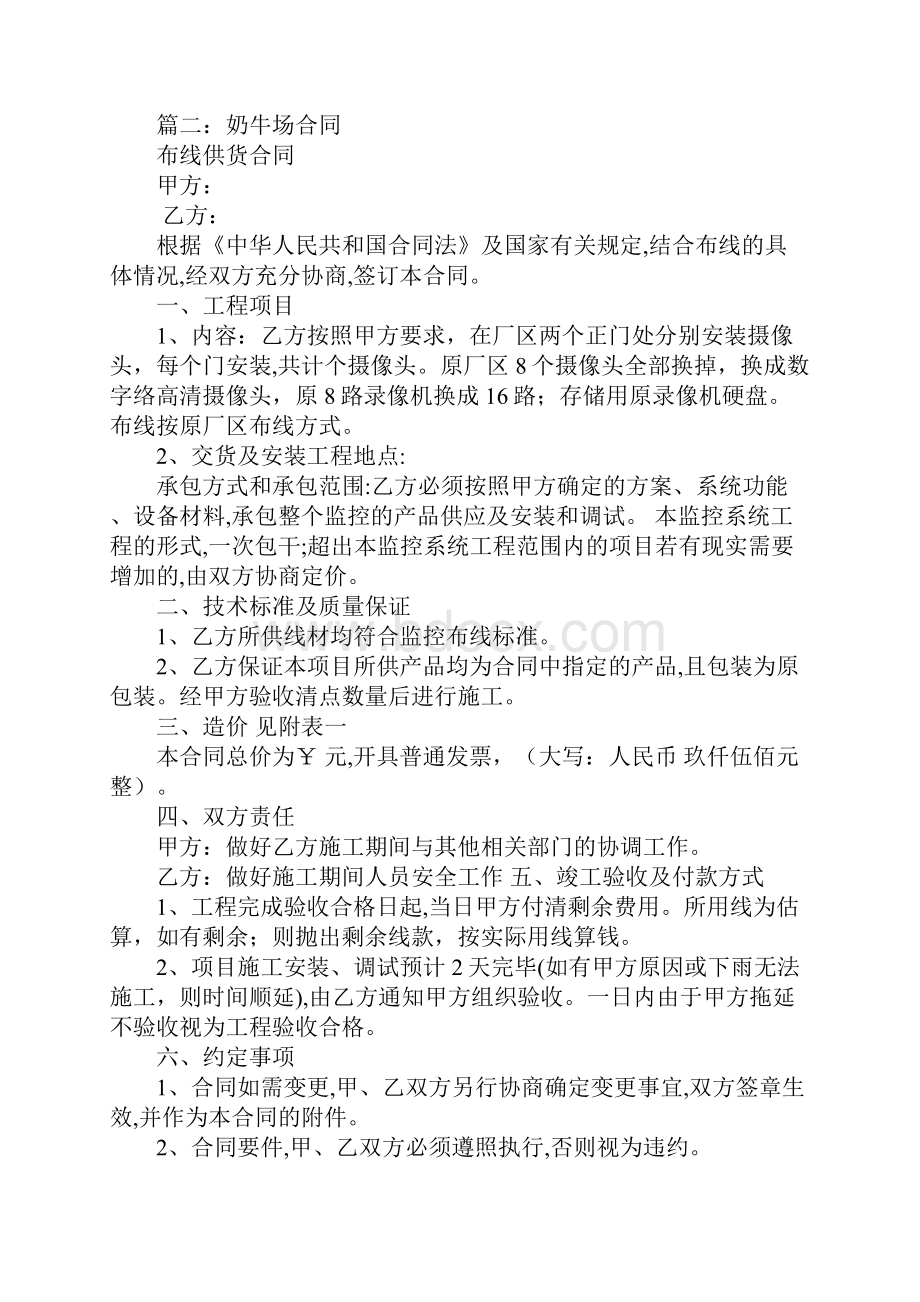 奶牛施工合同Word格式.docx_第2页