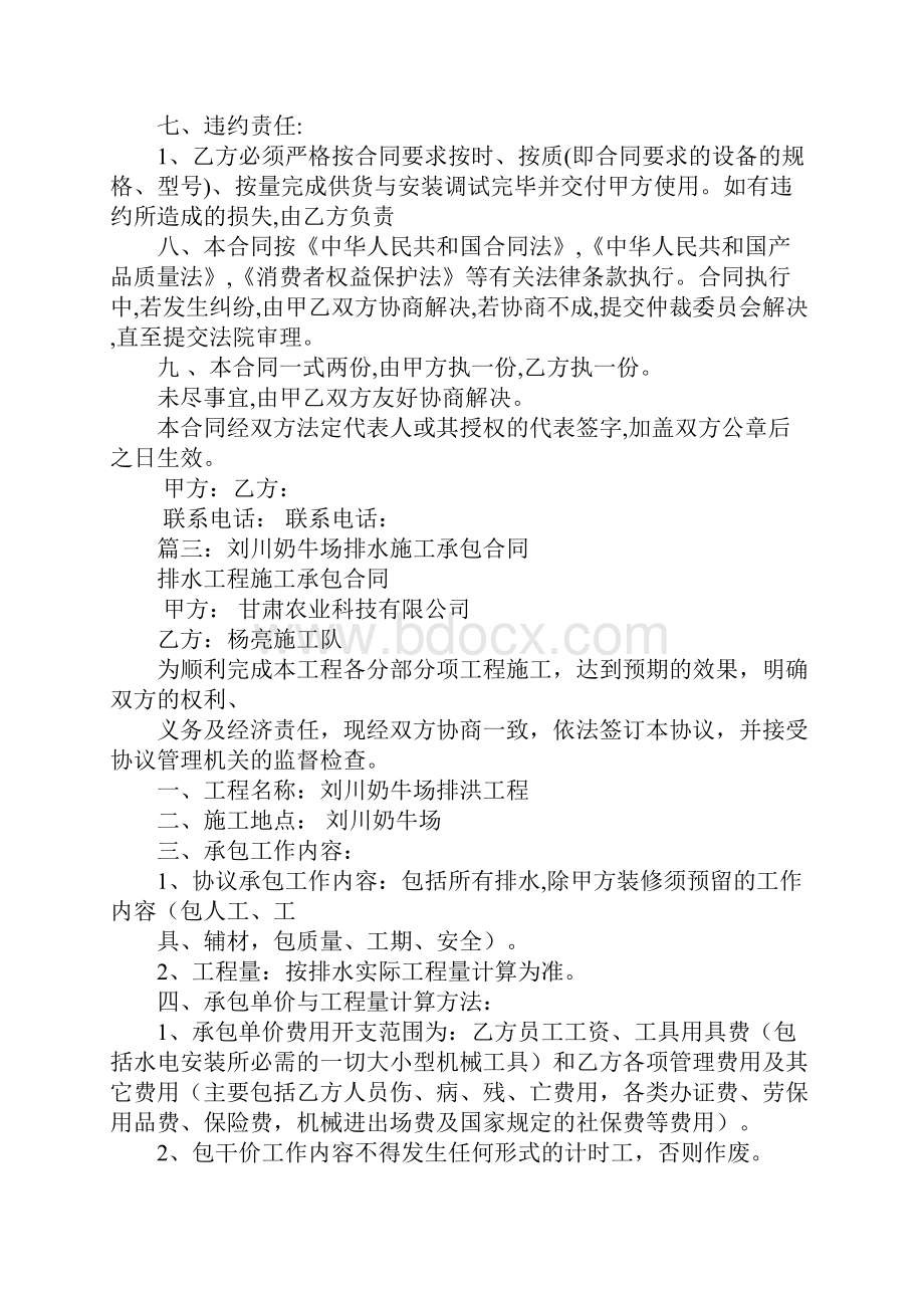 奶牛施工合同Word格式.docx_第3页