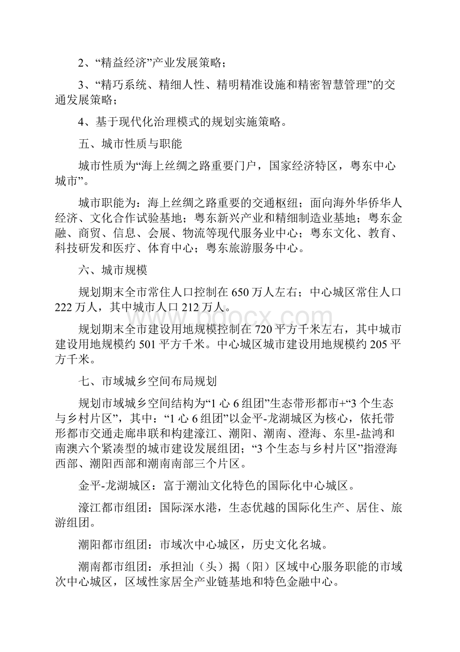 《汕头市城市总体规划修订》Word文档下载推荐.docx_第2页