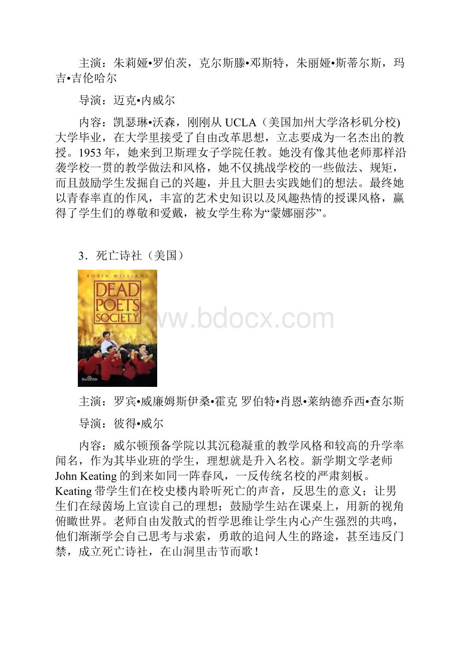 清华附小推荐教师必看的二十部电影Word文档格式.docx_第2页