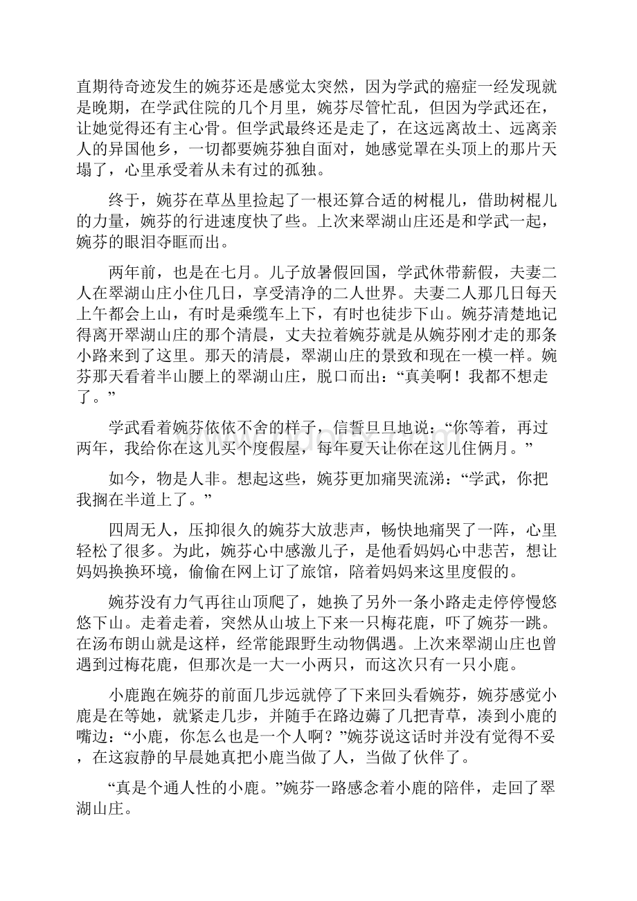 届高三一轮复习 作文之记叙文写作 单元测试2分析.docx_第2页