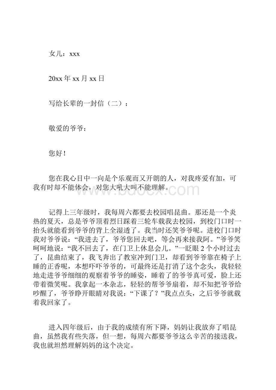 专题范文精选写给长辈的一封信.docx_第2页