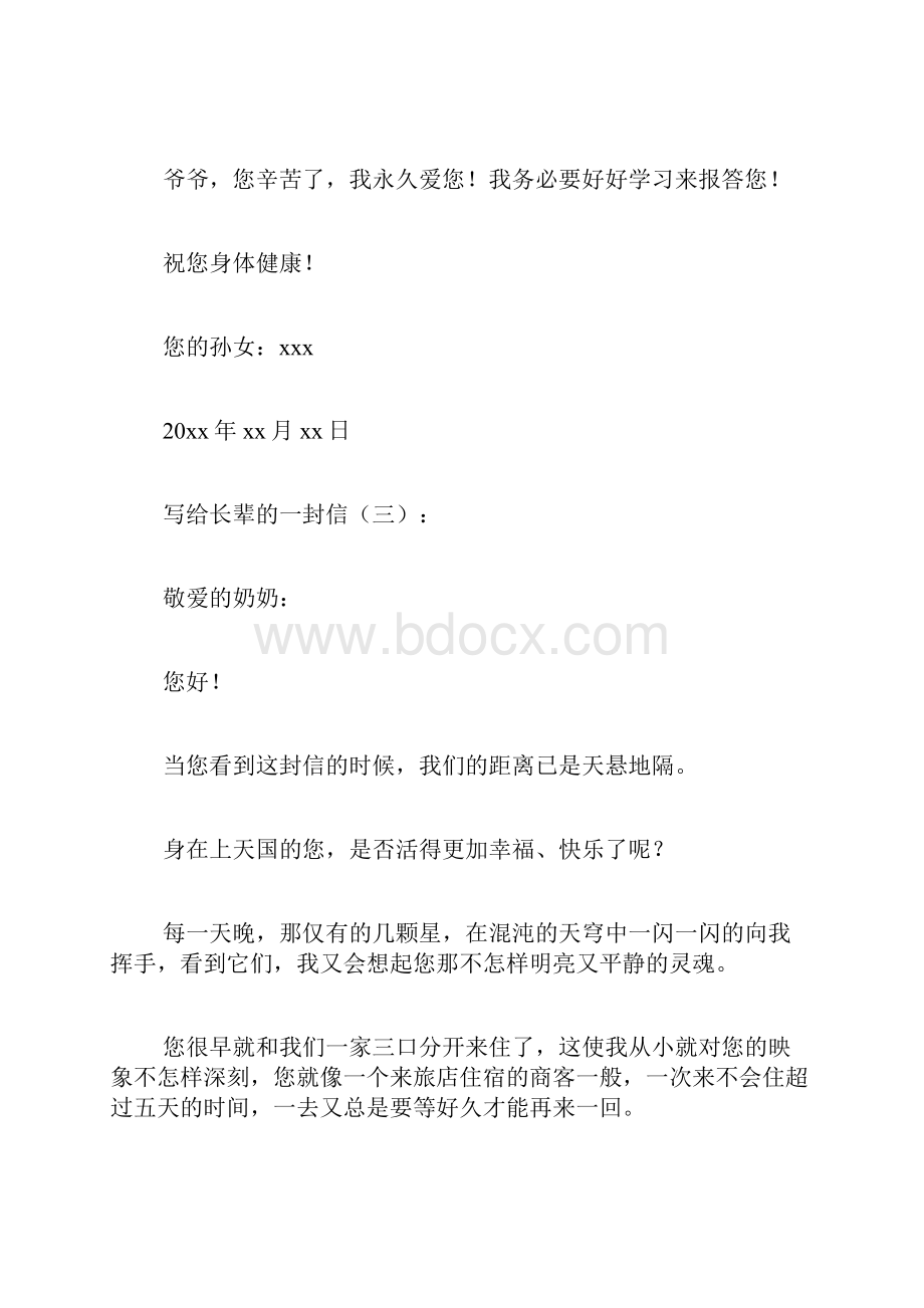 专题范文精选写给长辈的一封信.docx_第3页