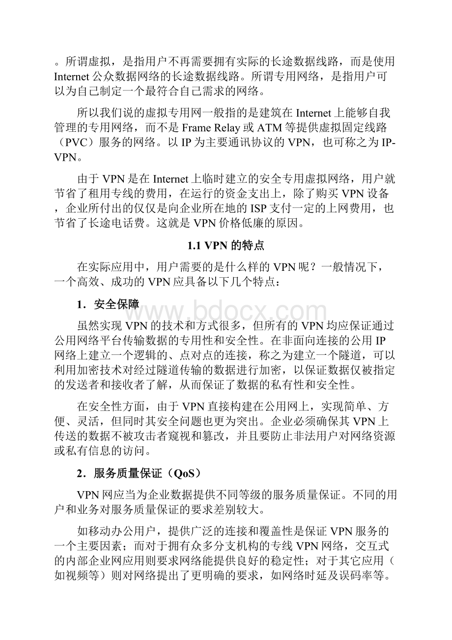 开展VPN服务的几种方式doc.docx_第2页