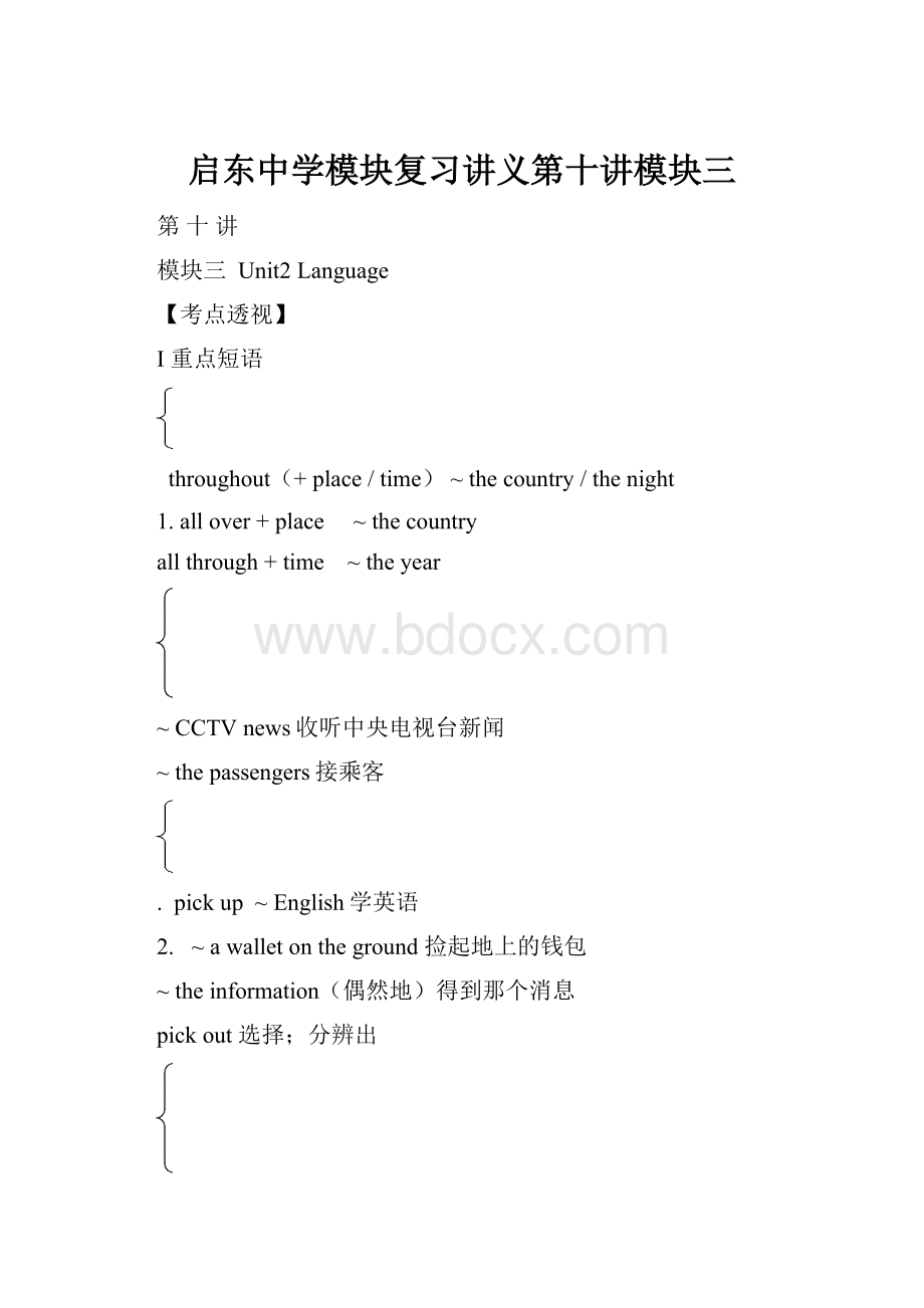 启东中学模块复习讲义第十讲模块三Word格式文档下载.docx_第1页