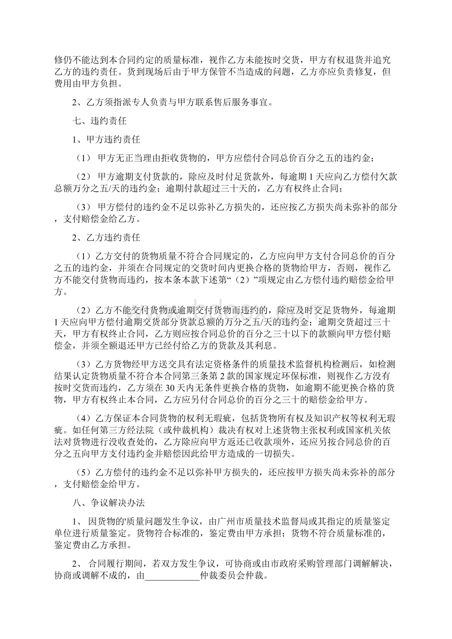 家具销售合同范本.docx_第3页