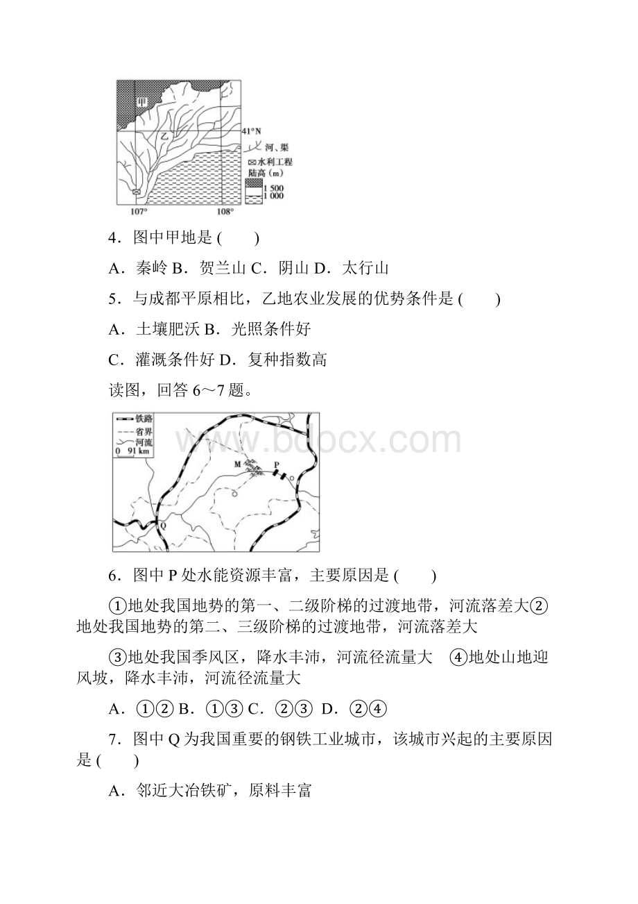 高一地理中国地理练习题2.docx_第2页