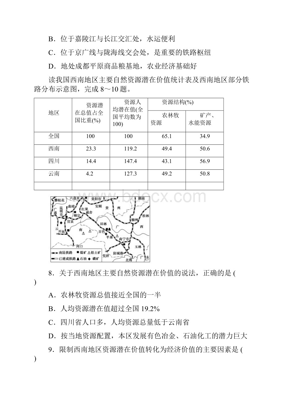 高一地理中国地理练习题2.docx_第3页