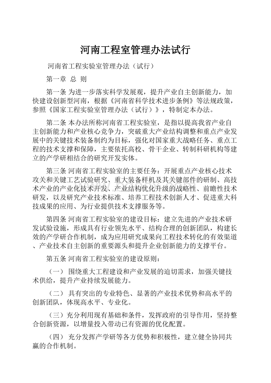 河南工程室管理办法试行Word下载.docx_第1页