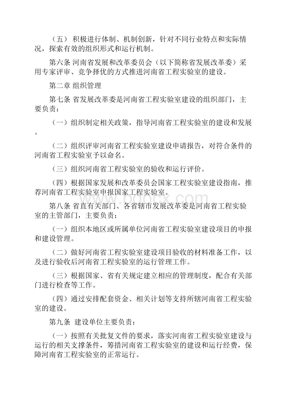 河南工程室管理办法试行Word下载.docx_第2页