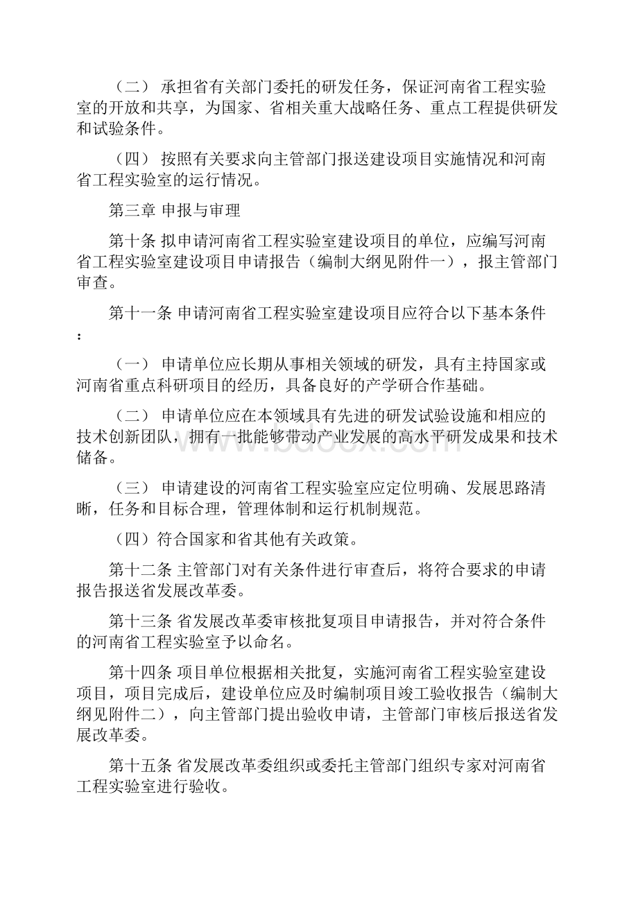 河南工程室管理办法试行Word下载.docx_第3页