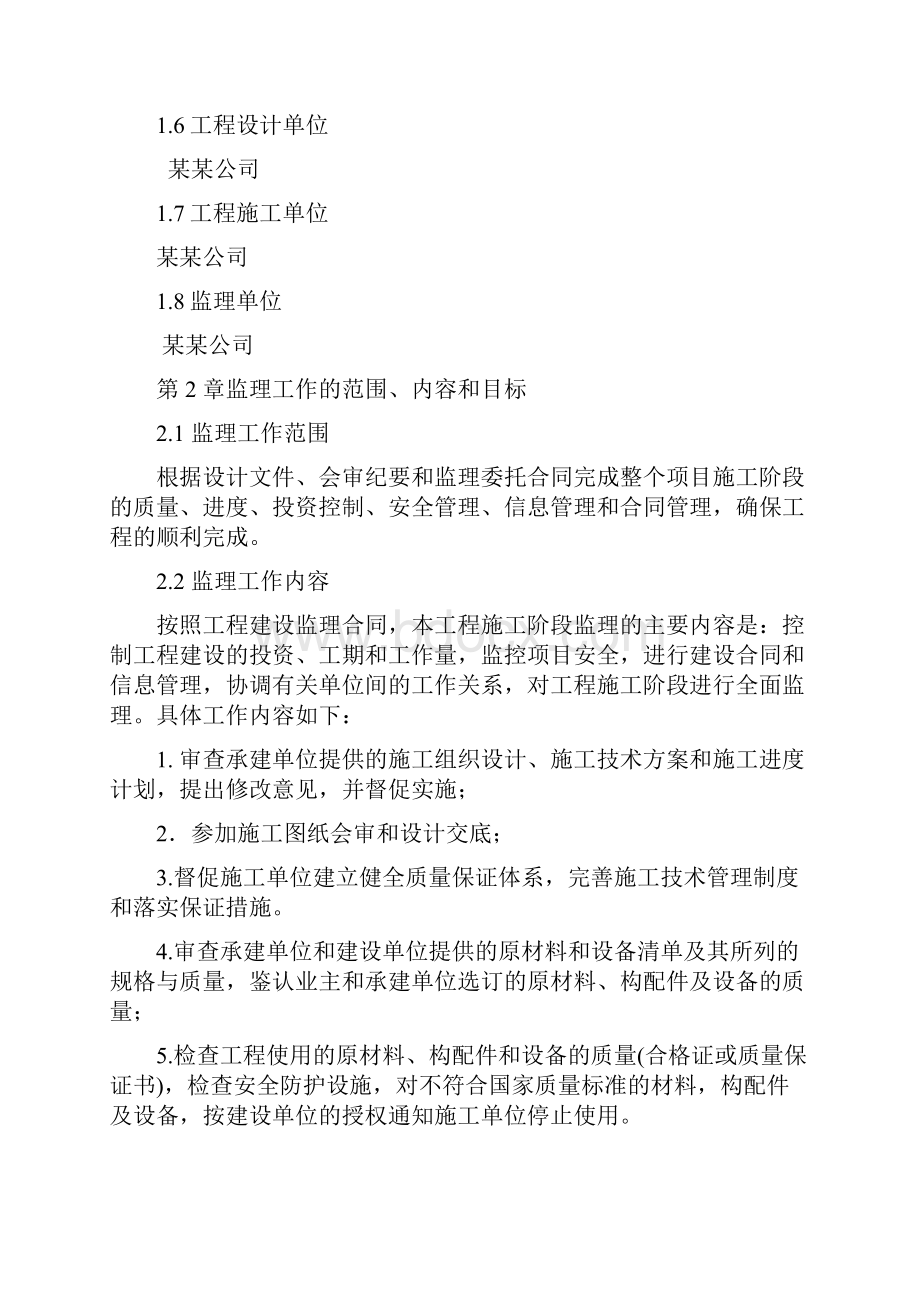 通信设备安装工程监理规划.docx_第2页