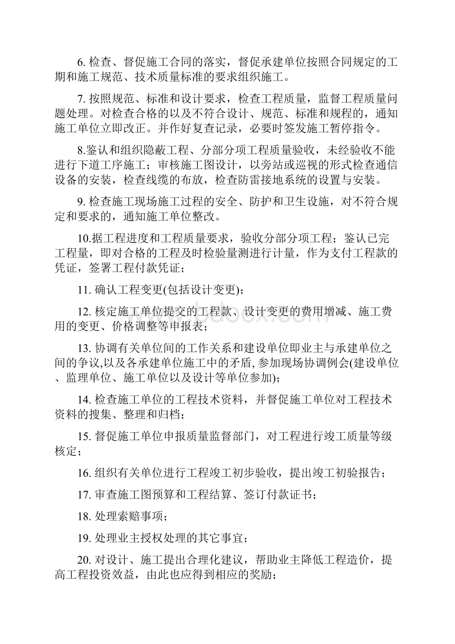 通信设备安装工程监理规划.docx_第3页