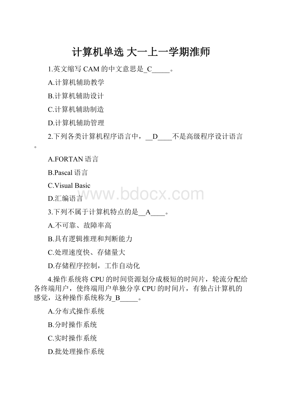 计算机单选 大一上一学期淮师.docx_第1页