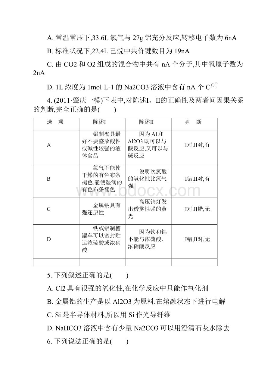 高三化学综合模拟卷六Word文件下载.docx_第2页