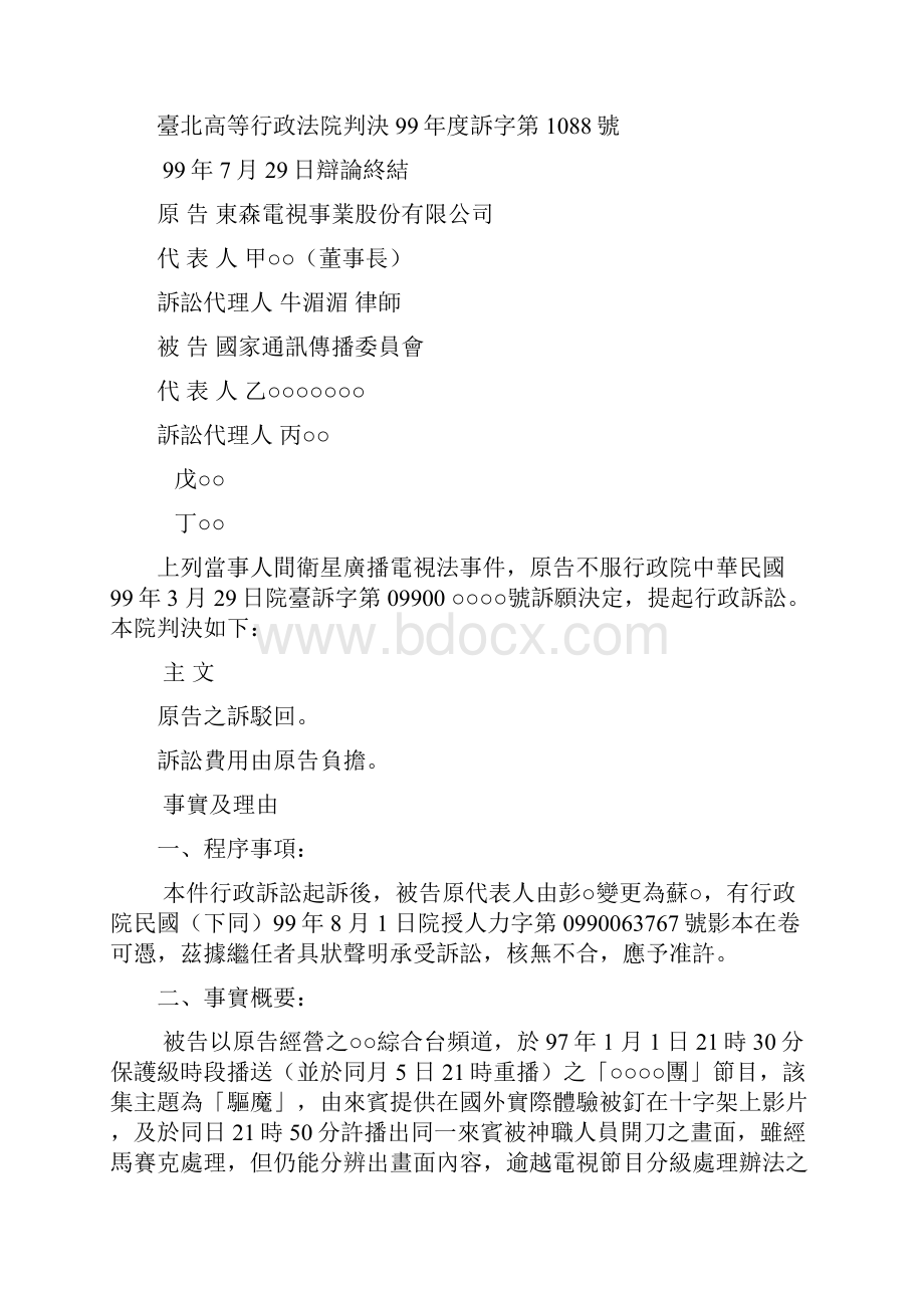 台湾关于灵异的判决一则.docx_第2页