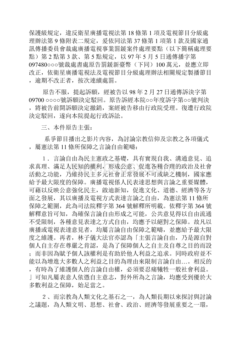 台湾关于灵异的判决一则.docx_第3页