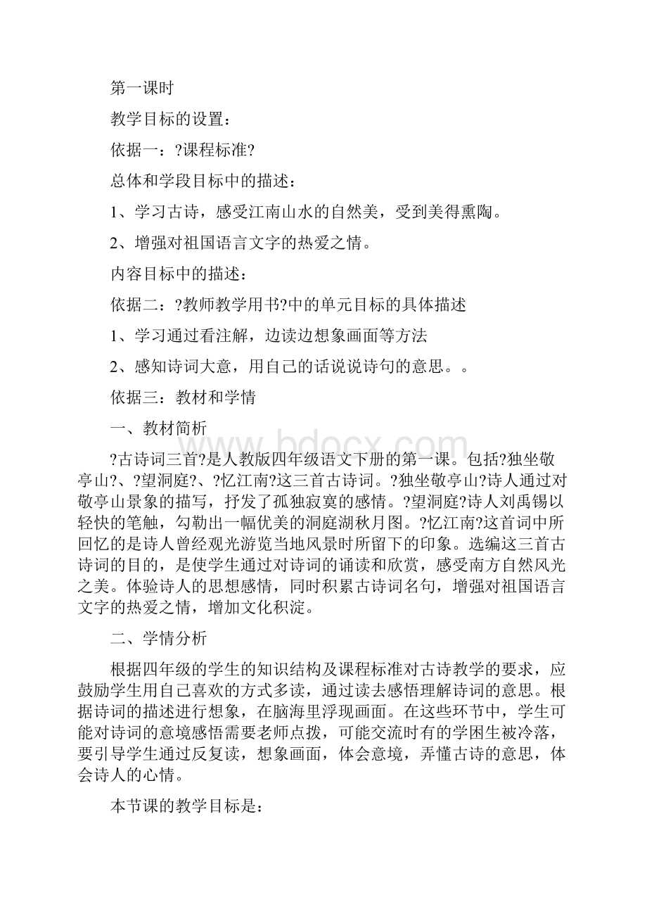 人教版新课标四年级语文下册课标解读材料全册.docx_第3页