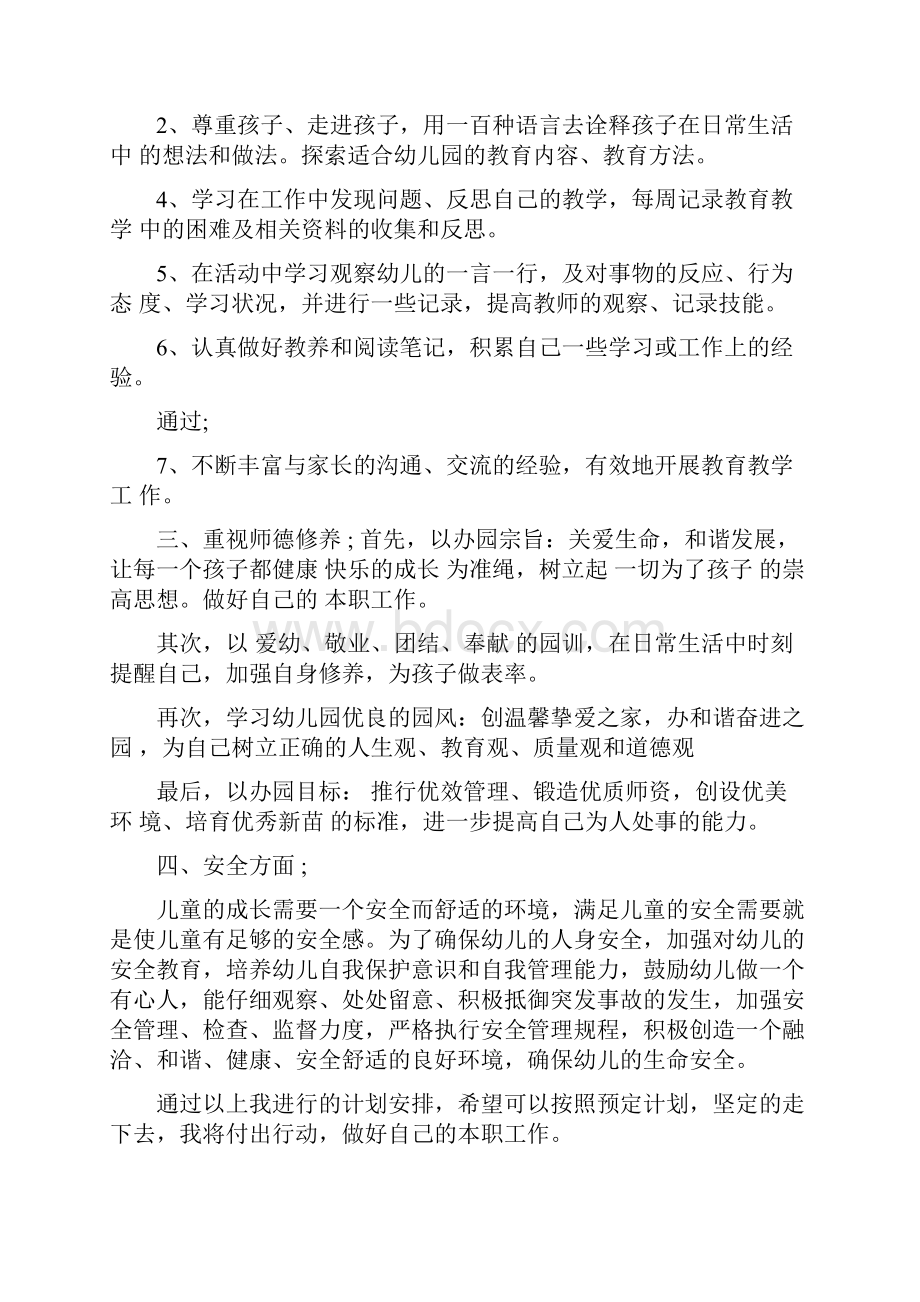 幼儿园教育实习计划.docx_第2页