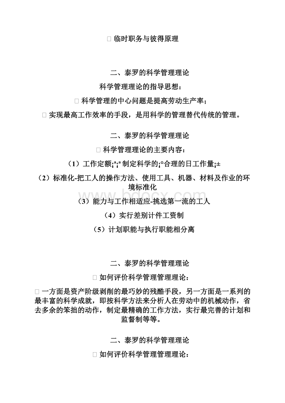 整理管理学原理重点Word文件下载.docx_第2页