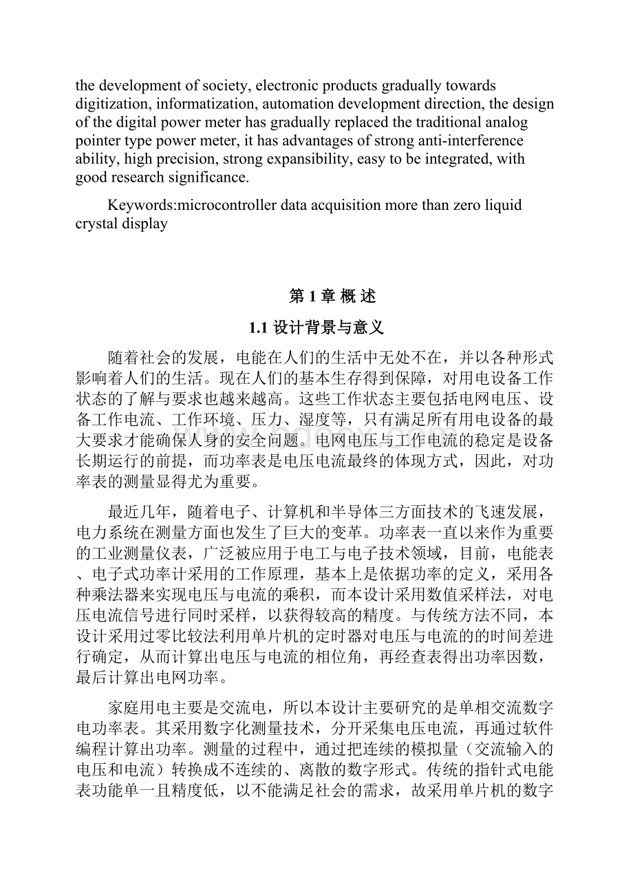 基于单片机单相数字电功率表的设计正文大学学位论文.docx_第2页