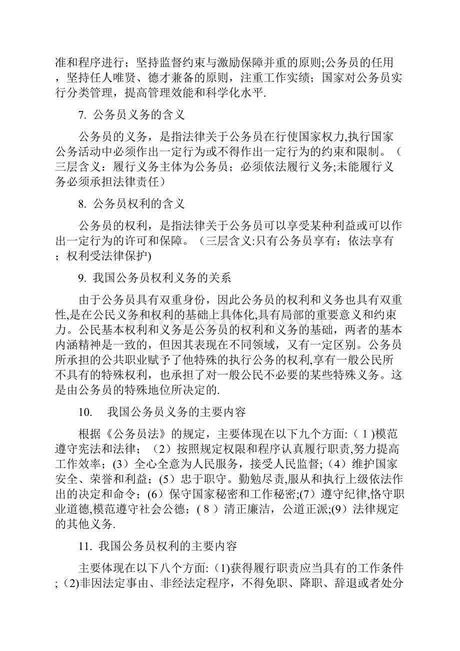 上海市公务员初任培训集合了多人智慧结晶复习汇总.docx_第2页