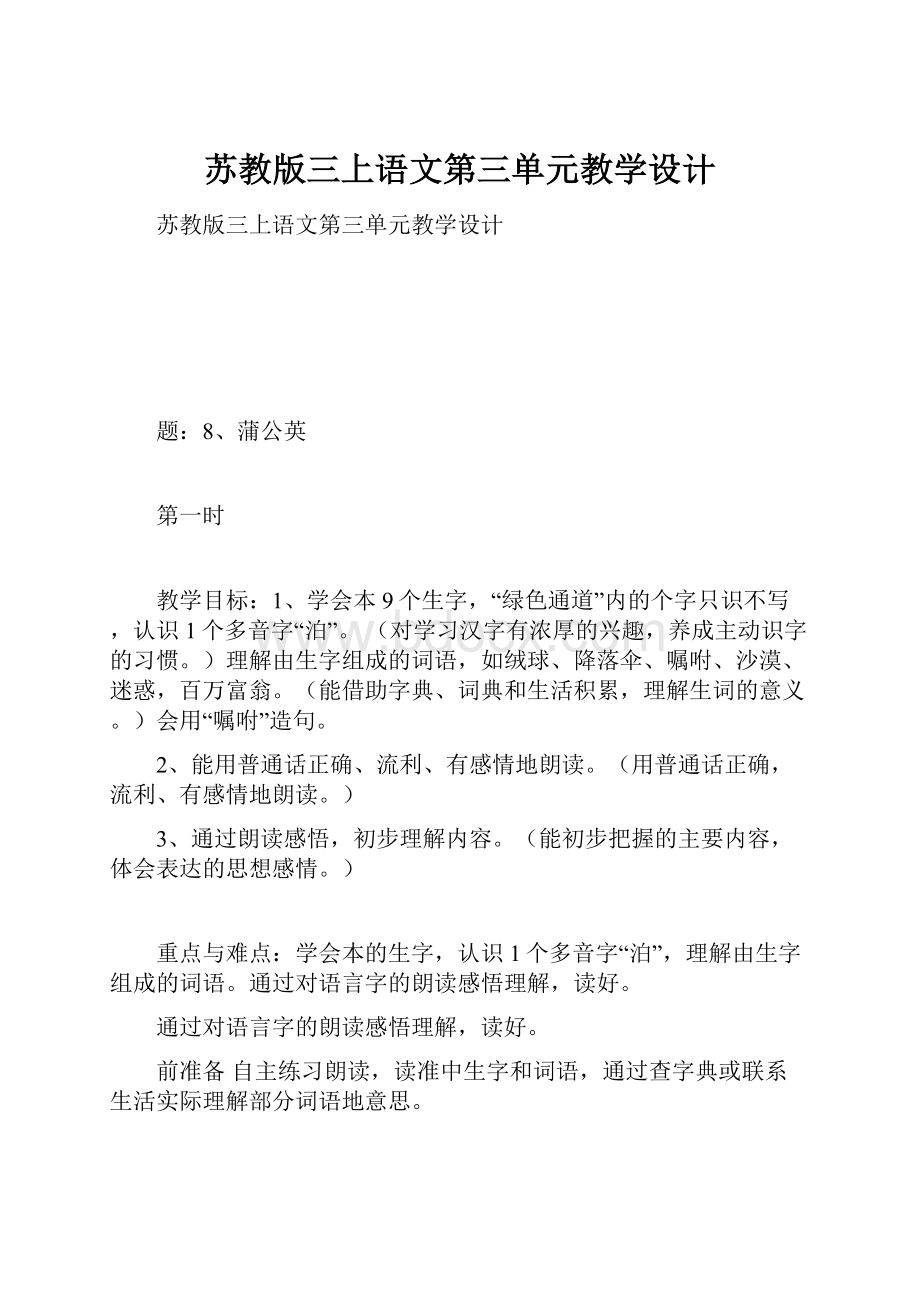 苏教版三上语文第三单元教学设计.docx