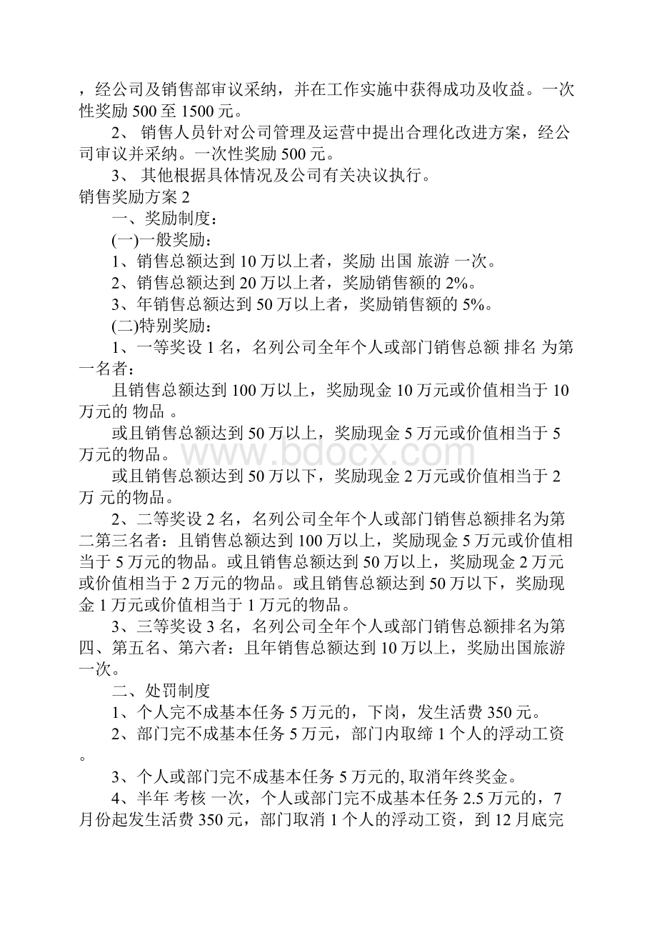 销售奖励方案12篇Word文档下载推荐.docx_第3页