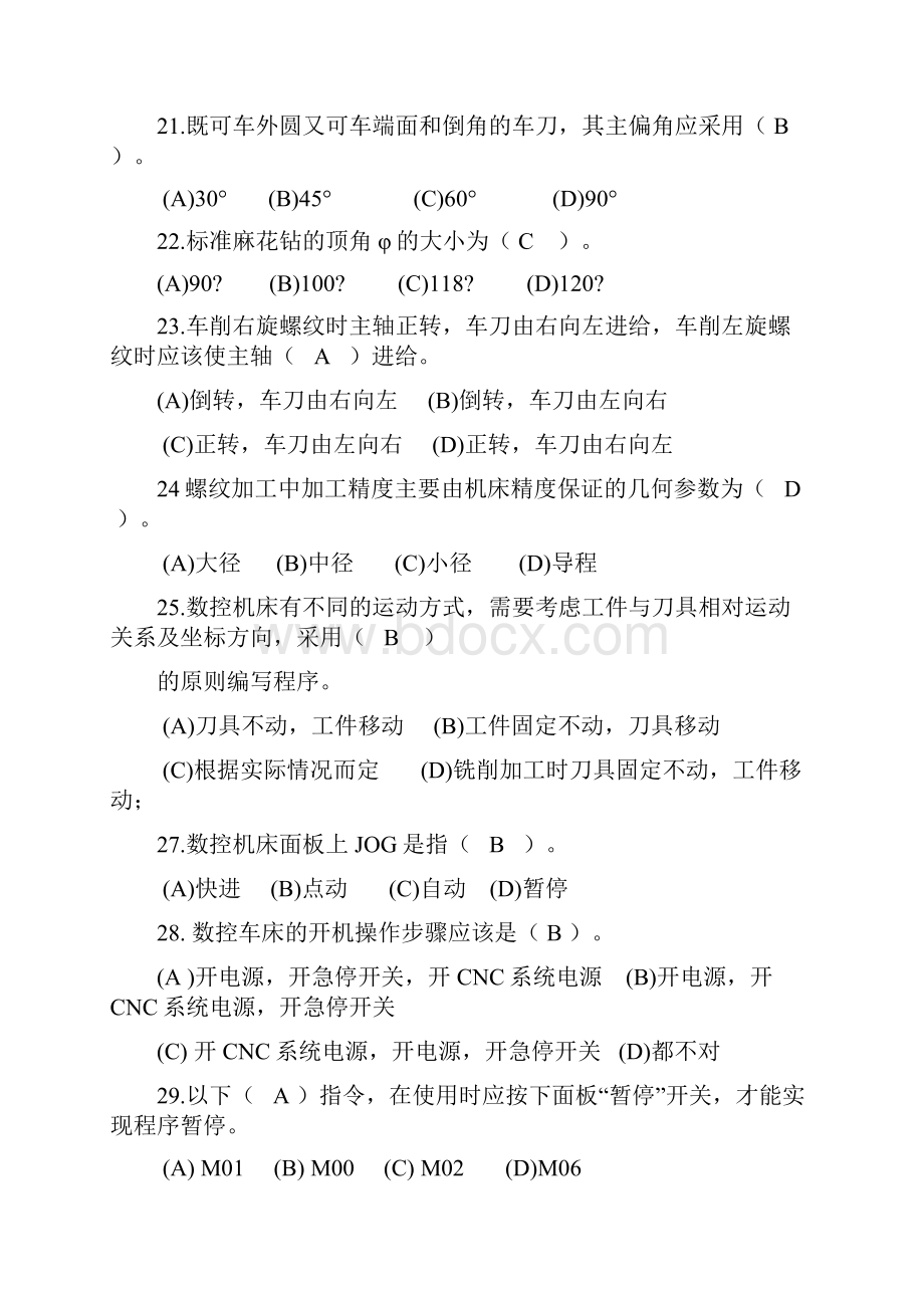 数控车床中级试题有复习资料.docx_第3页