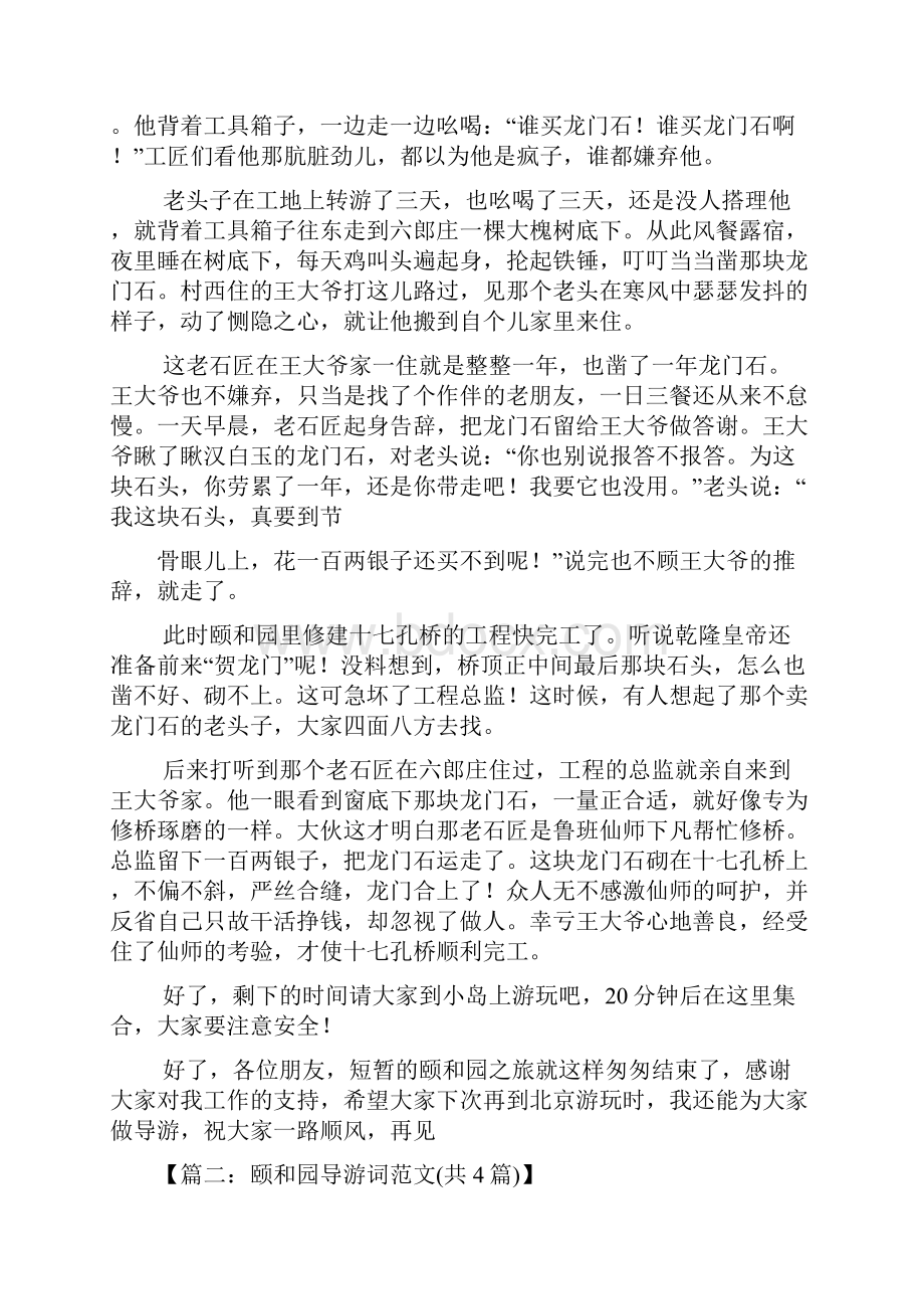 十七孔桥的导游词Word文件下载.docx_第3页