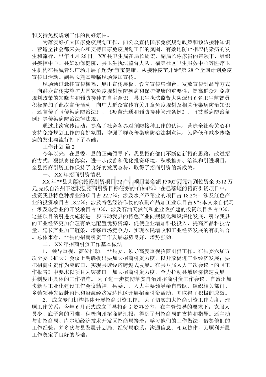 工作计划范本大全Word下载.docx_第3页