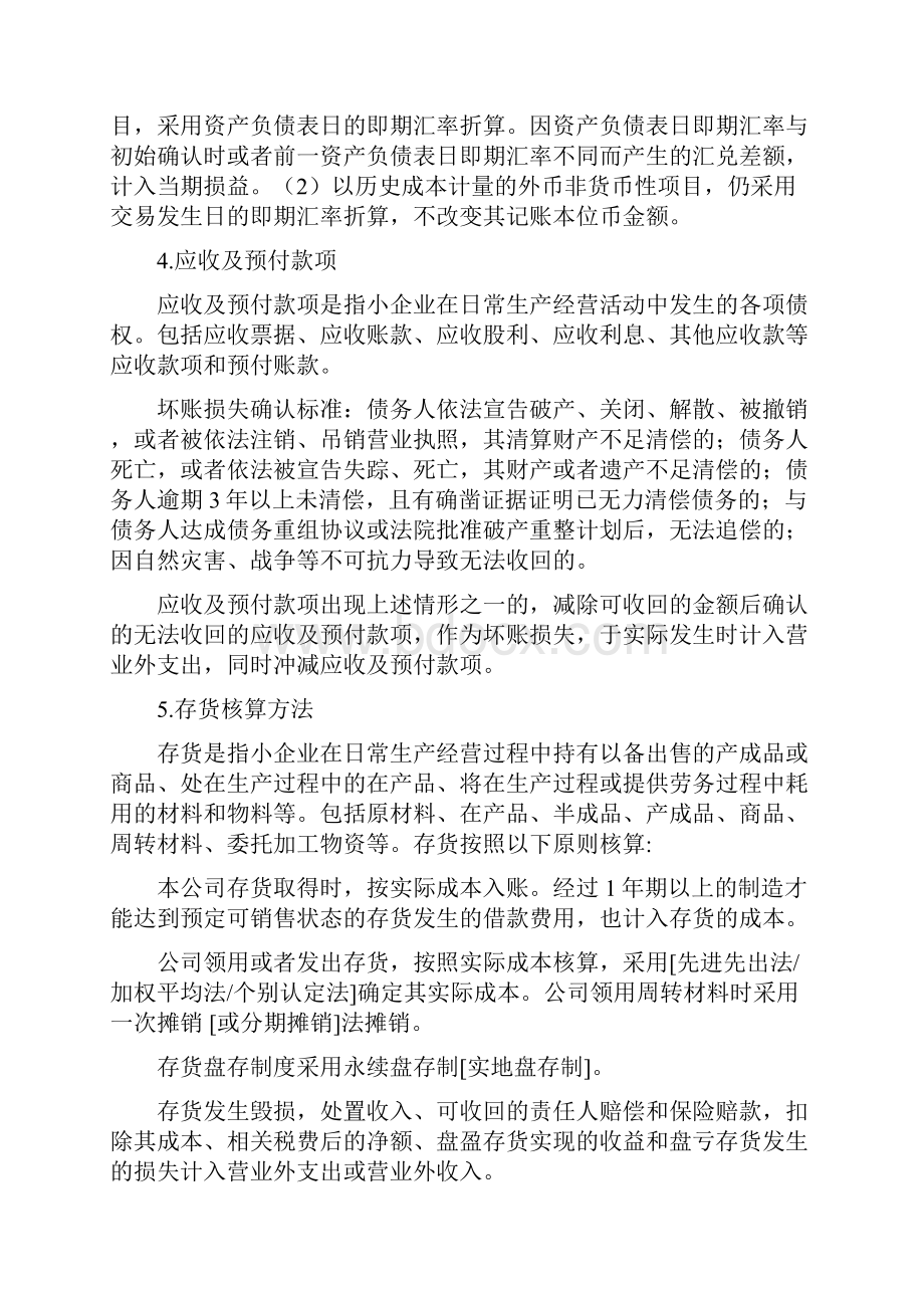 会计报表附注范本.docx_第2页