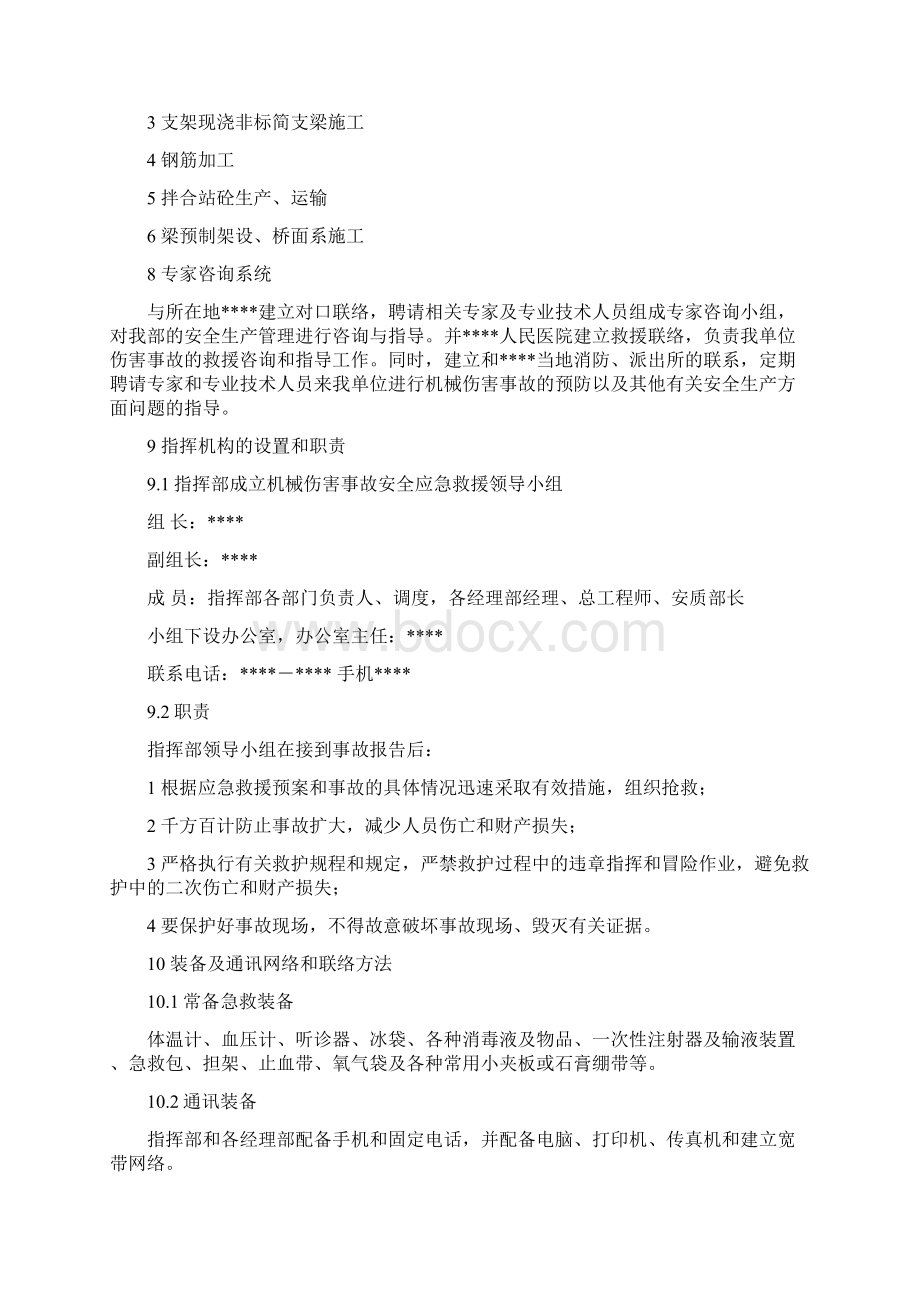 机械伤害事故应急预案实施.docx_第2页