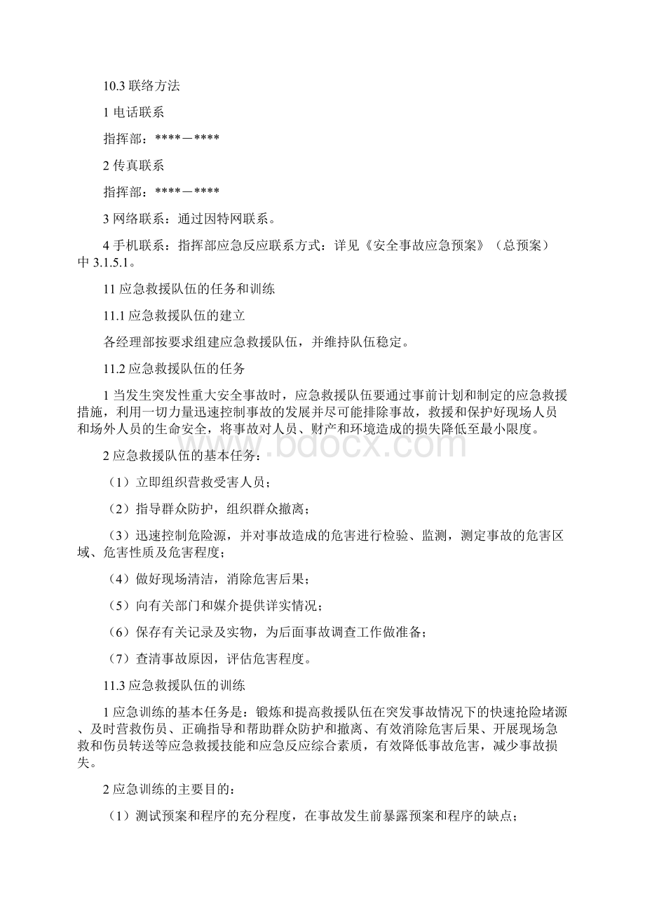 机械伤害事故应急预案实施.docx_第3页