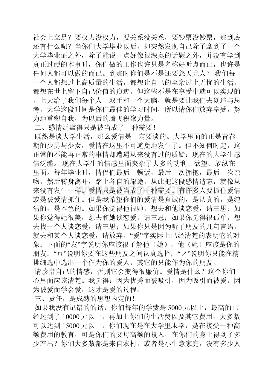 当迷茫在大学里泛滥成灾Word文件下载.docx_第2页