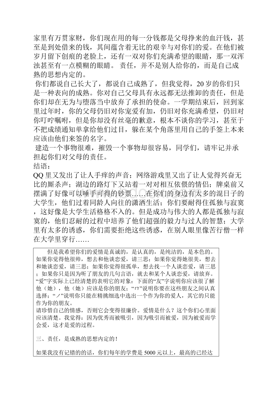 当迷茫在大学里泛滥成灾Word文件下载.docx_第3页