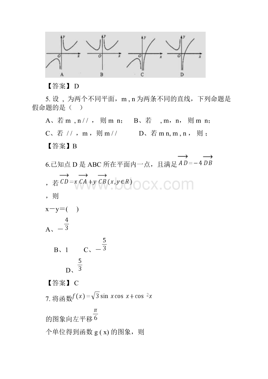 山西省太原市高三数学上学期期末考试试题文.docx_第2页