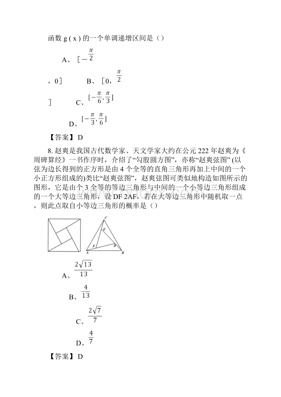 山西省太原市高三数学上学期期末考试试题文.docx_第3页