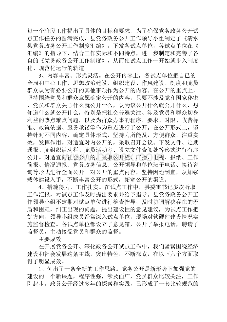 关于开展党务公开工作汇报材料.docx_第2页