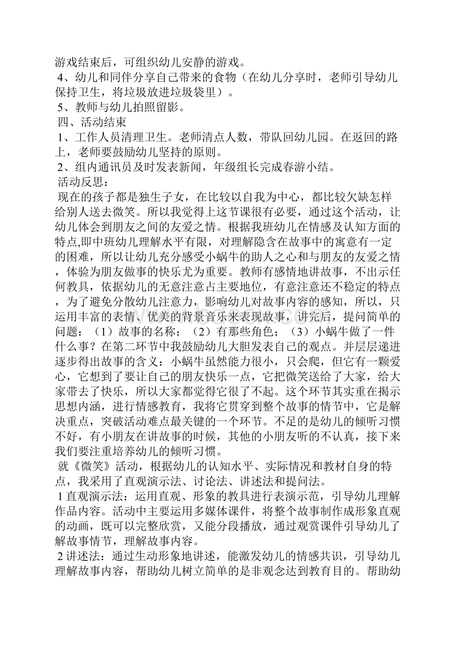 中班优秀社会教案20篇.docx_第3页