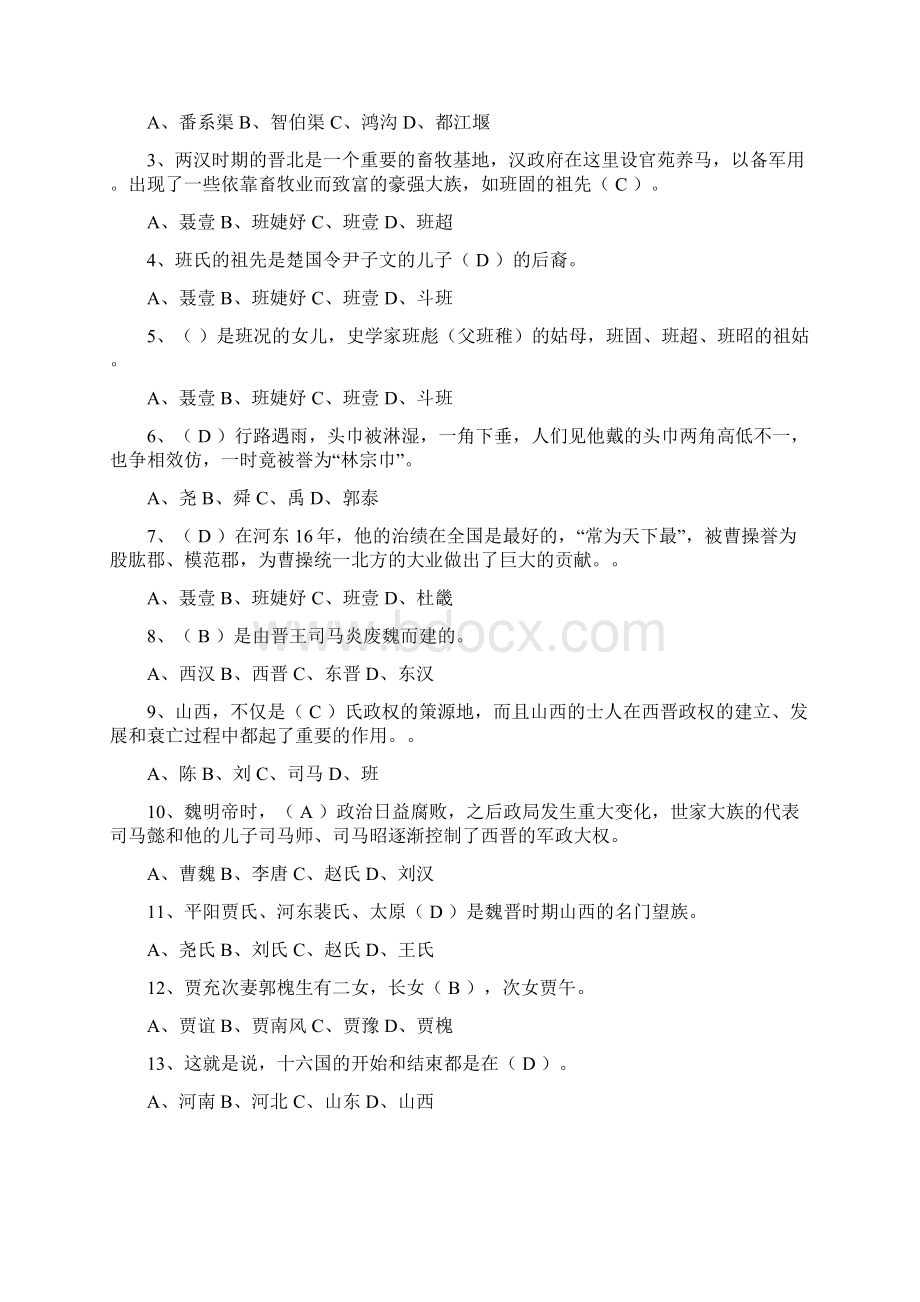 电大标准答案新地域文化本形考山西历史与文化单元4Word文档格式.docx_第3页